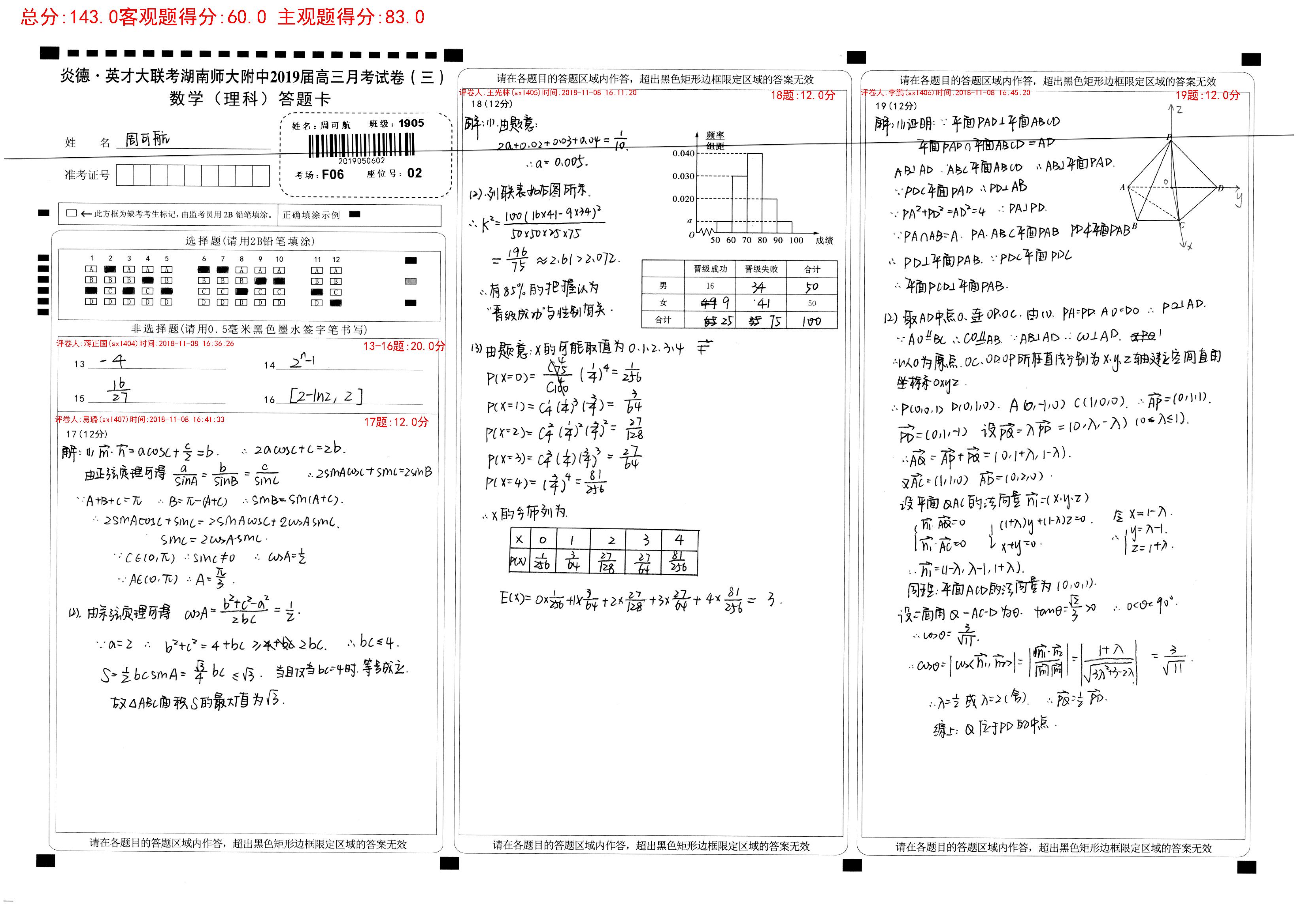 2019050602_周可航_第1页.jpg