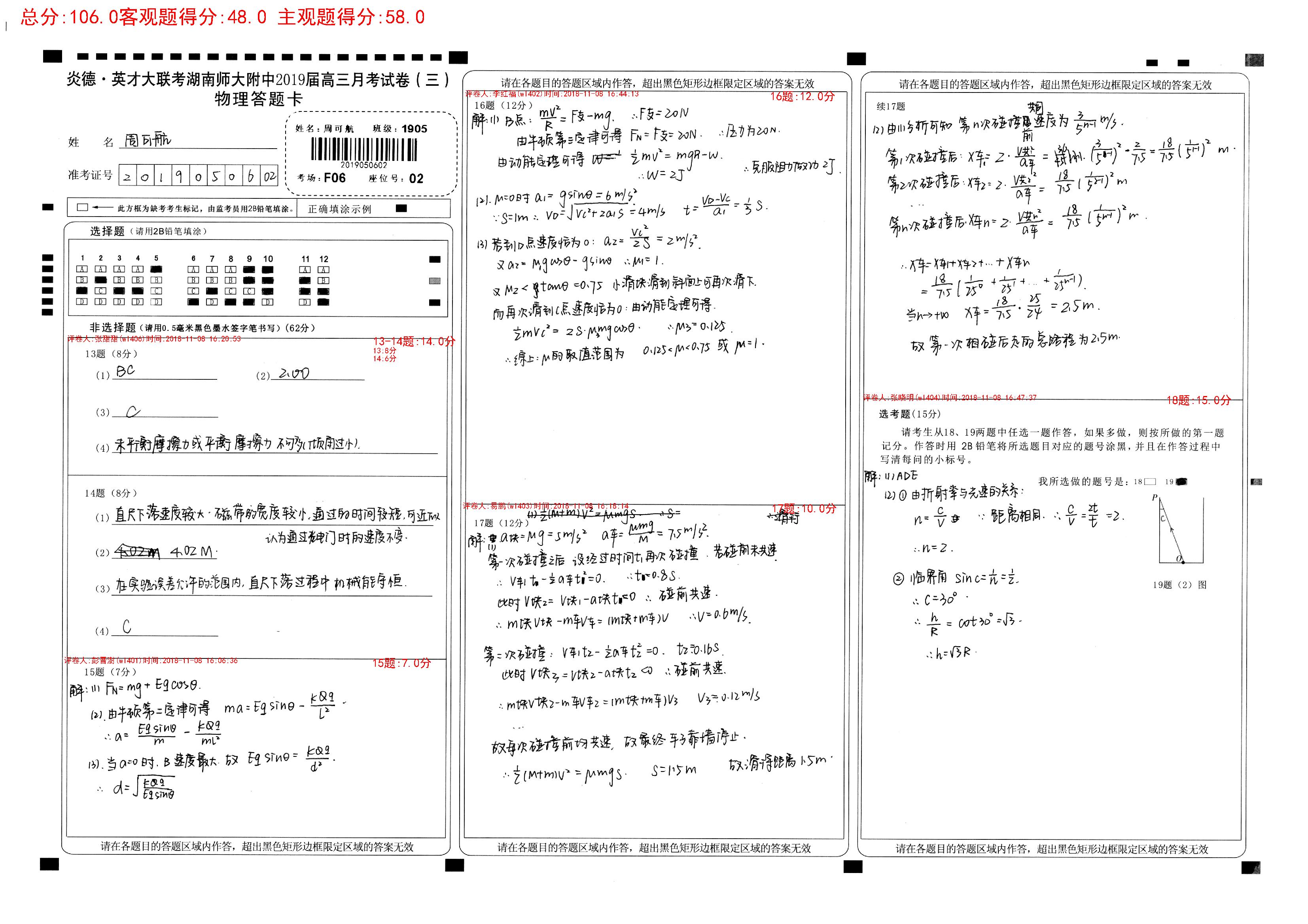 2019050602_周可航_第1页.jpg