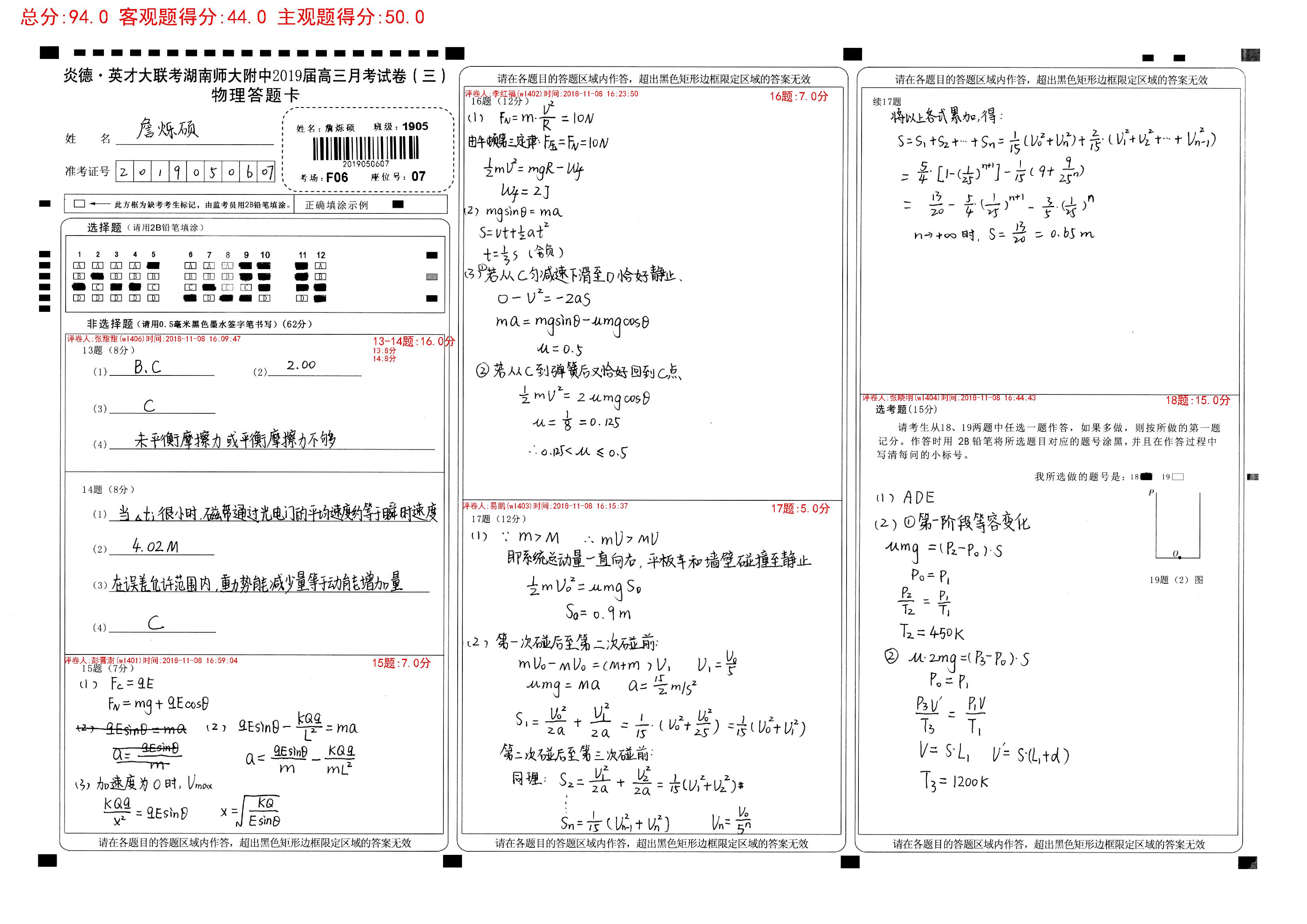 2019050607_詹烁硕_第1页.jpg