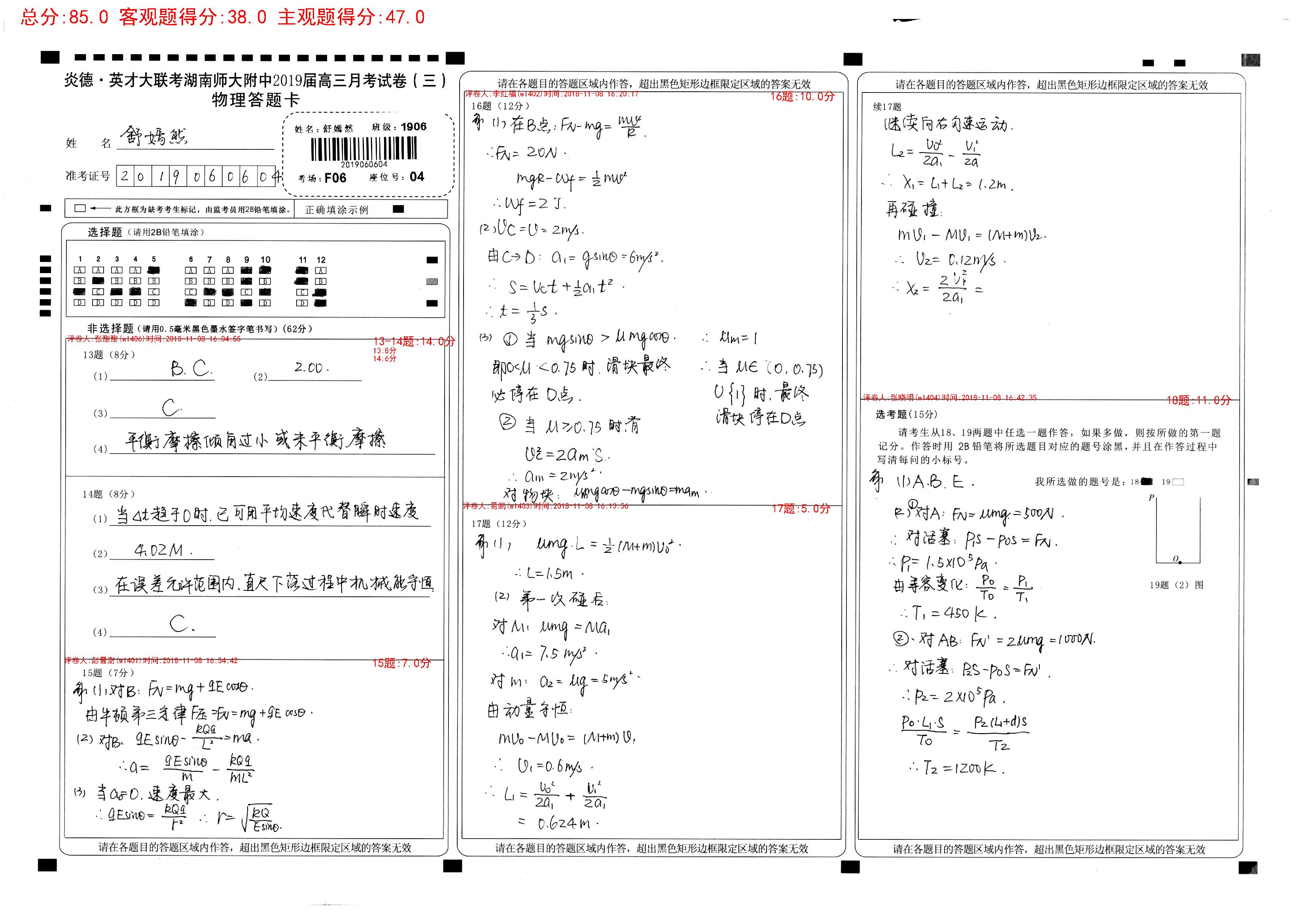 2019060604_舒嫣然_第1页.jpg