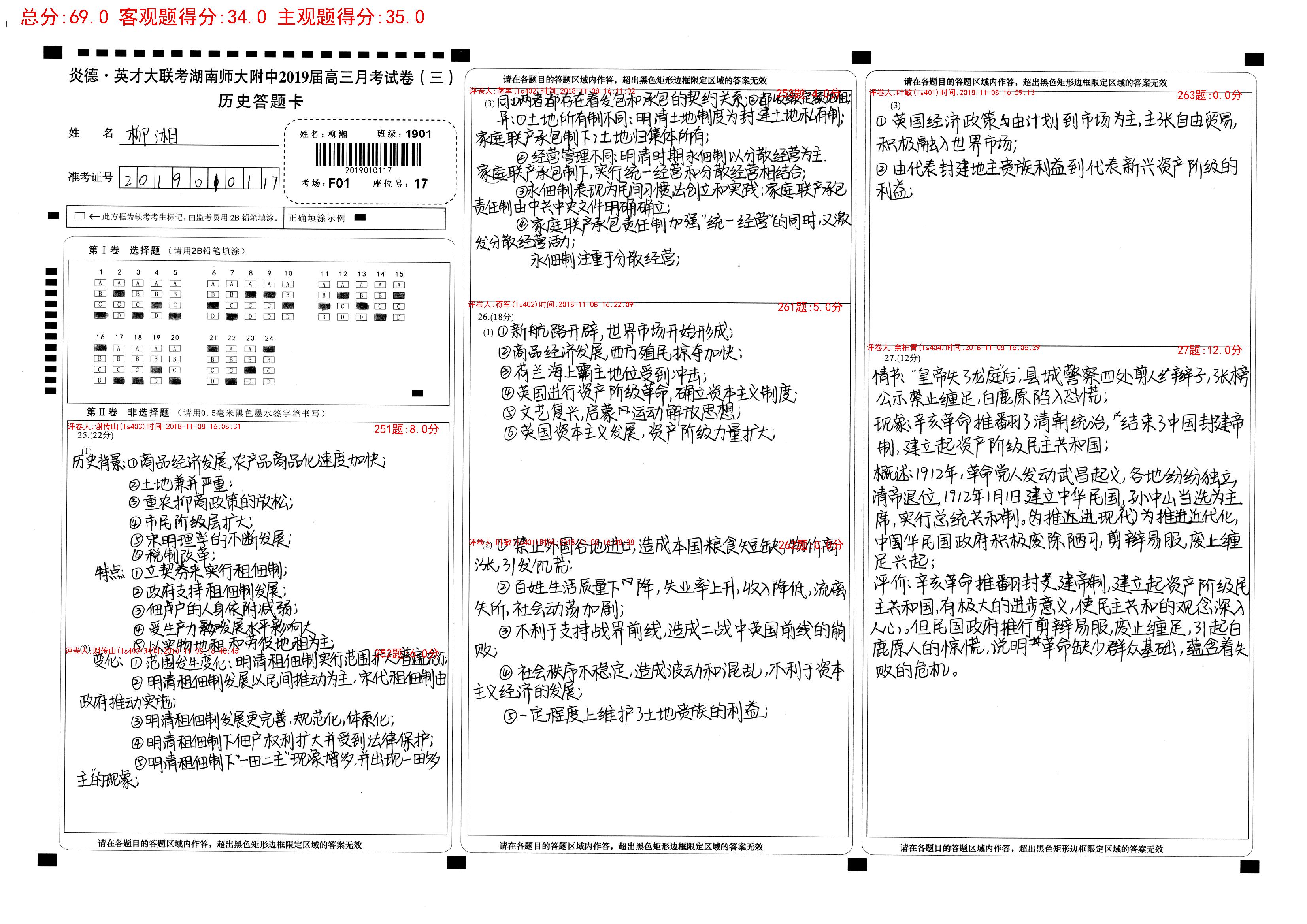 2019010117_柳湘_第1页.jpg