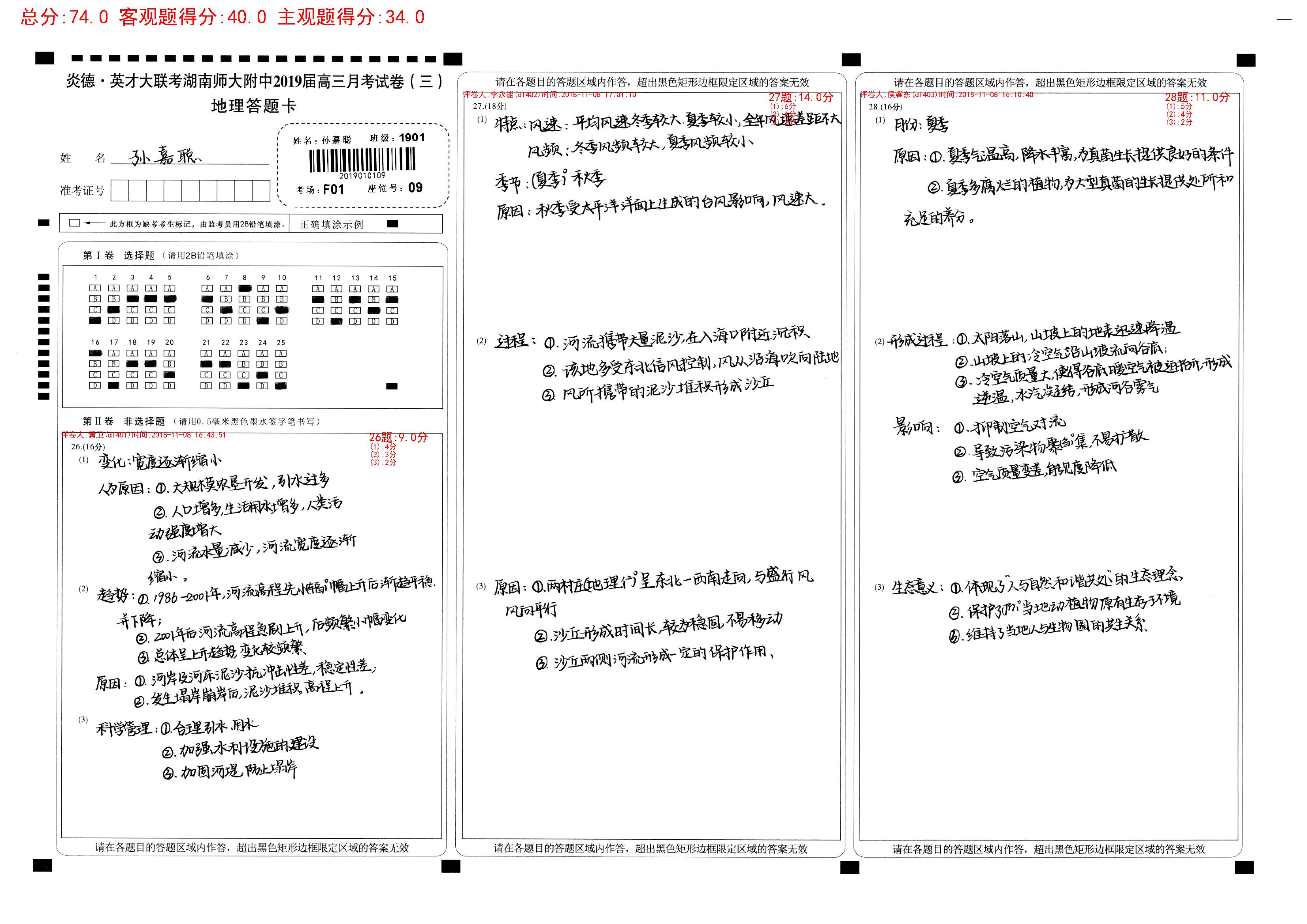 2019010109_孙嘉聪_第1页.jpg